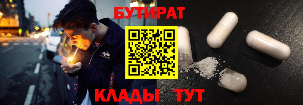 БУТИРАТ BDO 33% Саянск