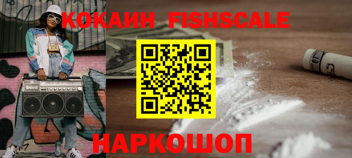 Cocaine Перу  Вход с VPN  Саянск  КОКАИН  COCAIN Fish Scale 