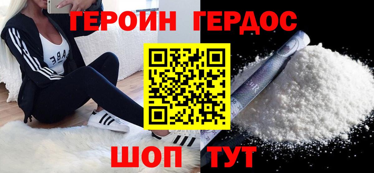 Героин Саянск