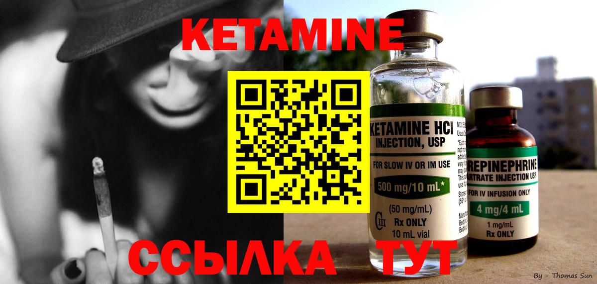 Кетамин VHQ Саянск