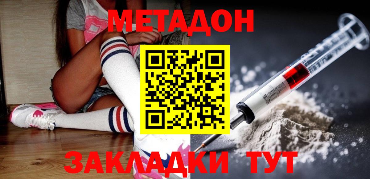 Саянск  МЕТАДОН кристалл  Вход с VPN 
