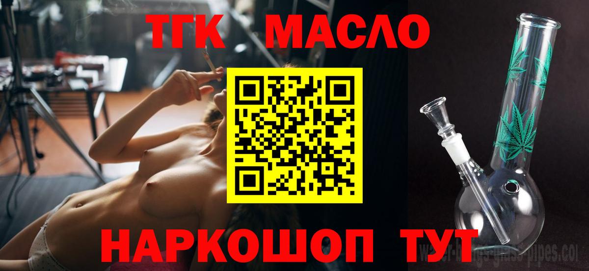ТГК вейп с тгк  Дистиллят ТГК THC oil  Саянск  Вход с VPN 